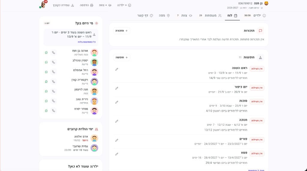 טאב לוח בדף הקשר של גן חנה: תזכורות, רשימת חופשות עם תאריכים וסטטוס, ובצד — מי בצוות היום וימי הולדת