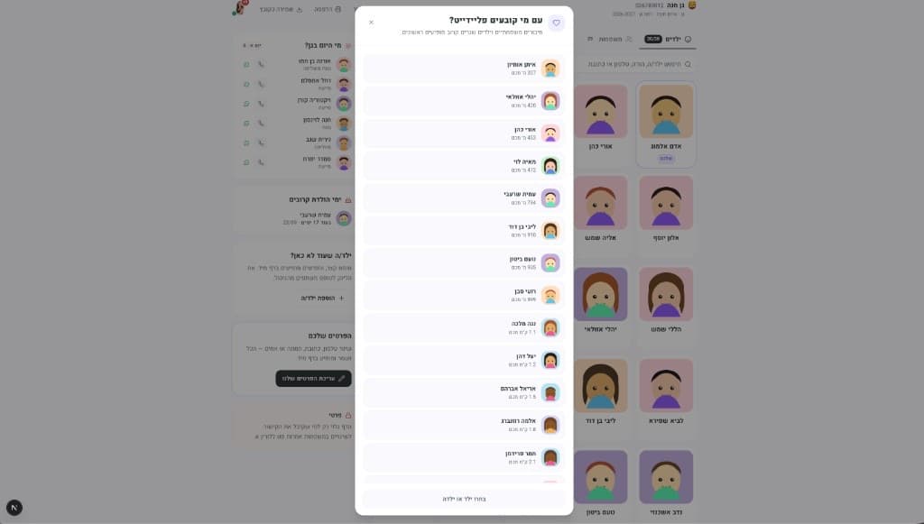 חלון 'עם מי קובעים פליידייט?' בדף הקשר: רשימת ילדי הגן מדורגת לפי מרחק מהבית, עם המרחק במטרים ליד כל שם