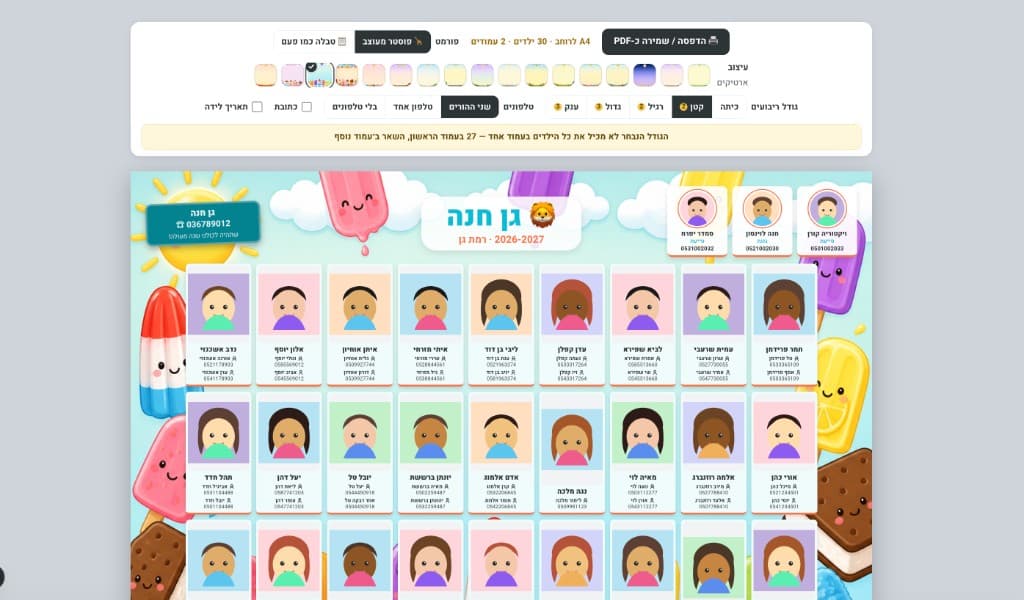 פוסטר מעוצב ברקע ארטיקים: שורת עיצובים לבחירה, כפתורי גודל ריבועים וטלפונים, ותיבות סימון לכתובת ותאריך לידה